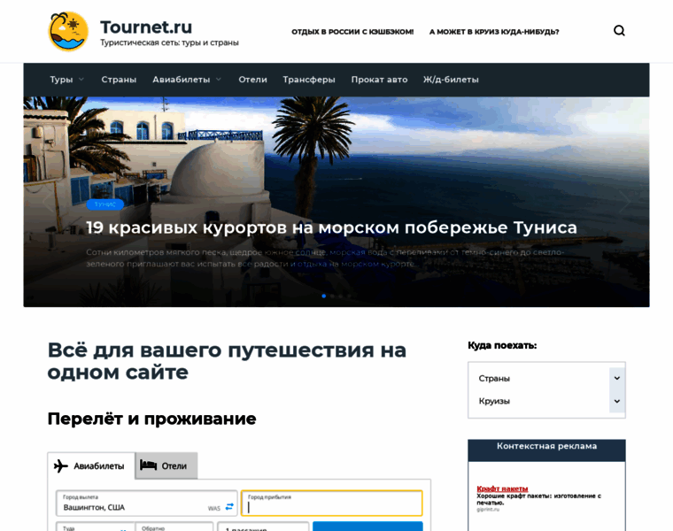 Tournet.ru thumbnail
