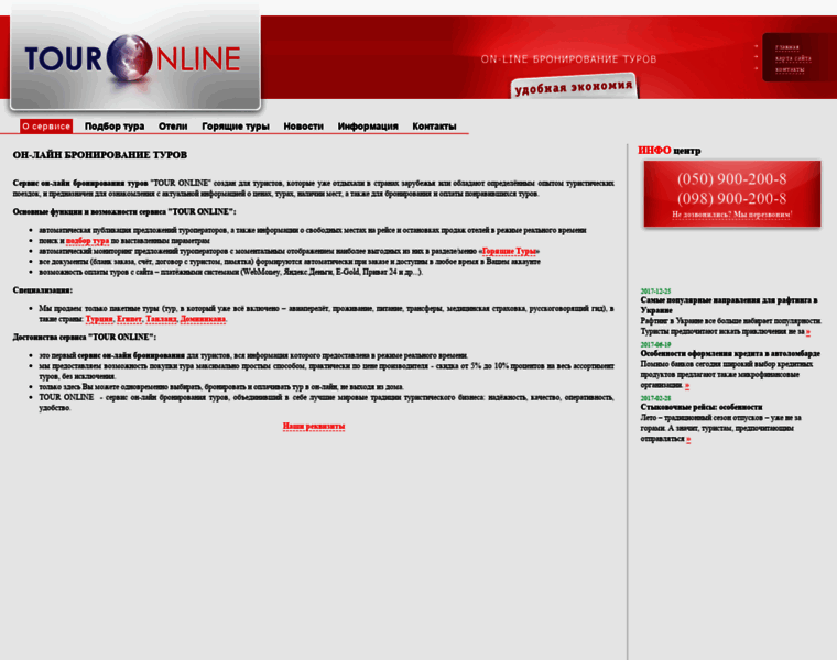 Touronline.com.ua thumbnail
