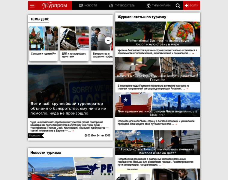 Tourprom.ru thumbnail