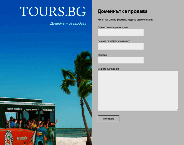 Tours.bg thumbnail