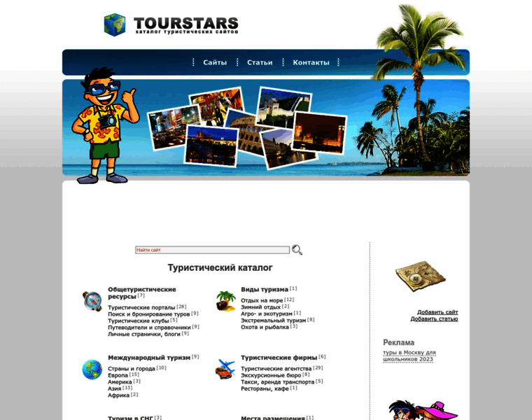 Tourstars.ru thumbnail