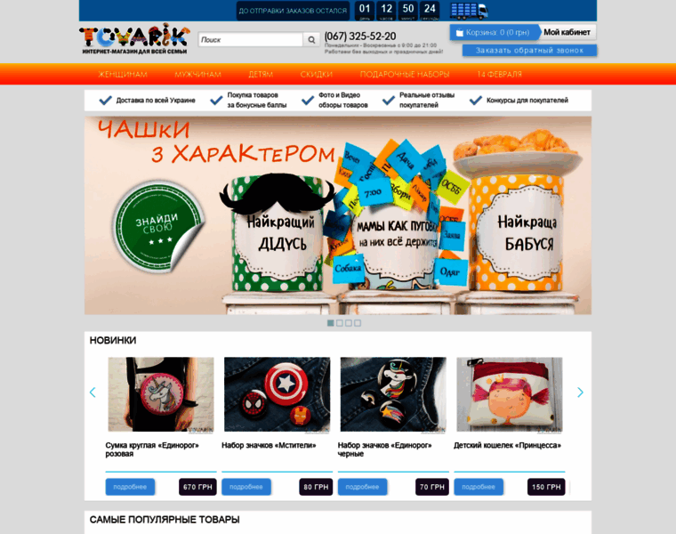 Tovarik.com.ua thumbnail