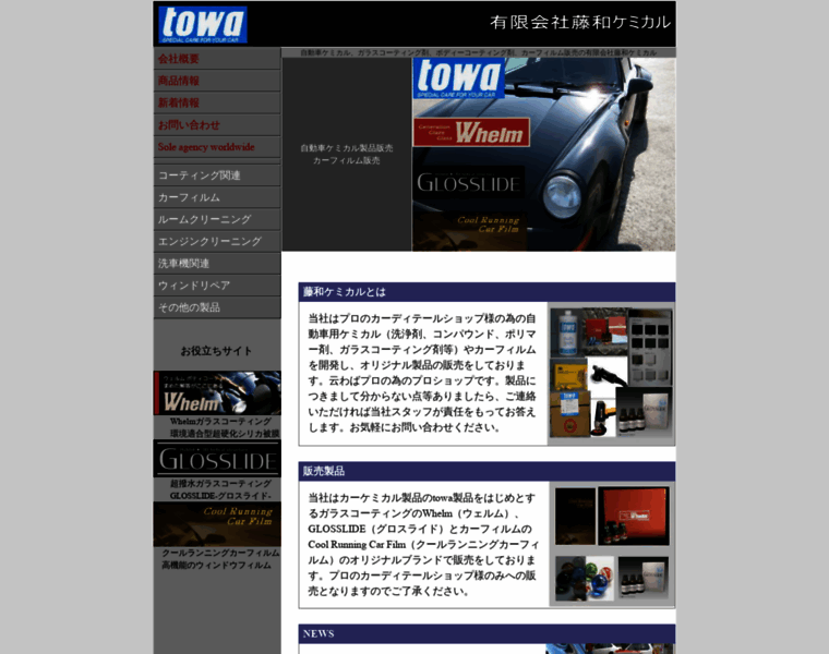 Towa-chemical.jp thumbnail