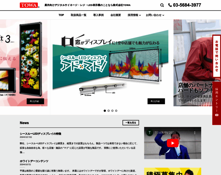 Towa-company.co.jp thumbnail