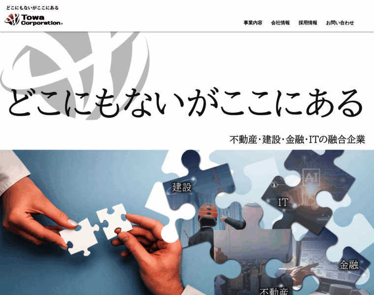 Towa-corporation.jp thumbnail