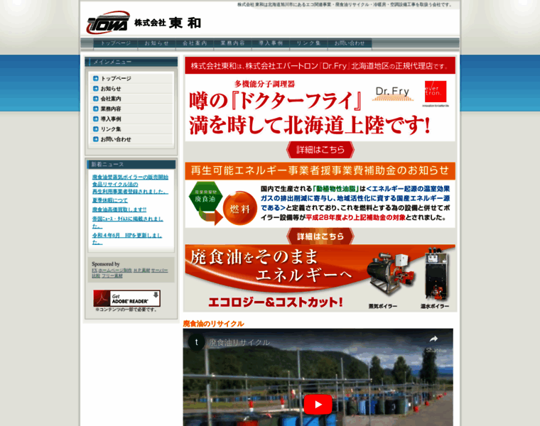 Towa-eco.jp thumbnail