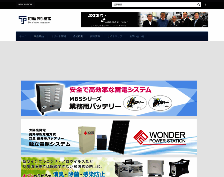 Towa-pro-nets.jp thumbnail