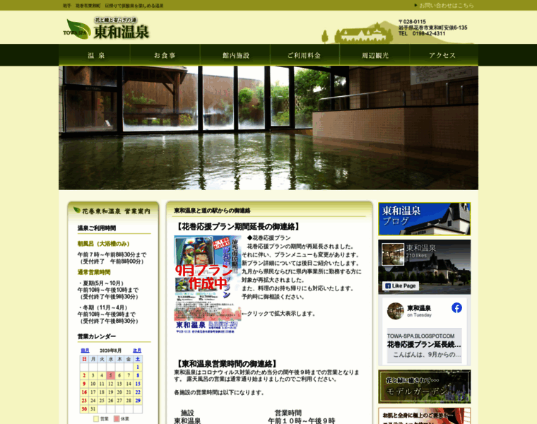 Towa-spa.co.jp thumbnail