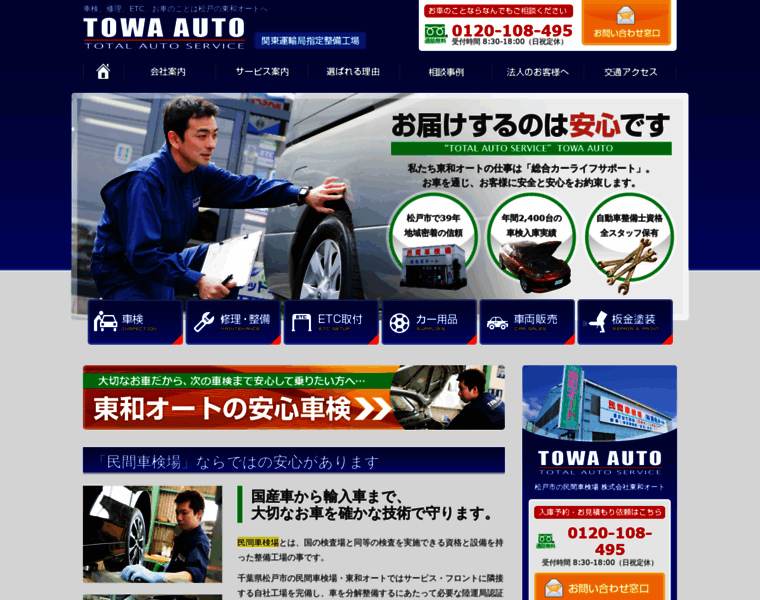 Towaauto.co.jp thumbnail