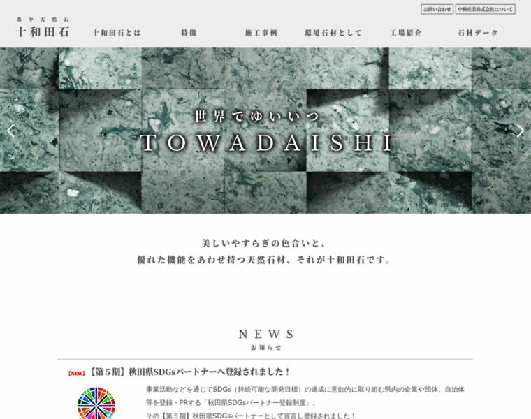 Towadaishi.jp thumbnail