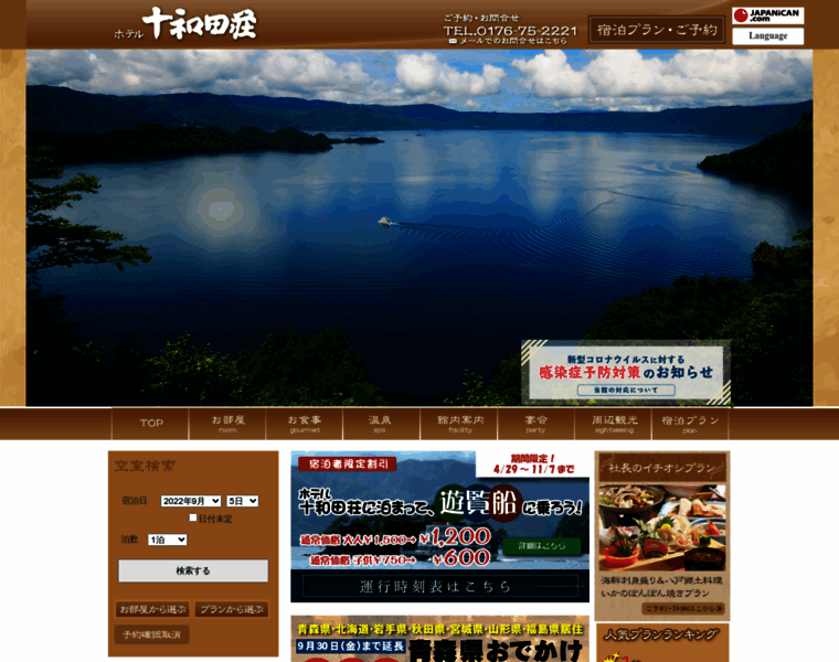 Towadaso.co.jp thumbnail