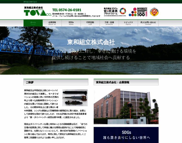 Towakumi.co.jp thumbnail