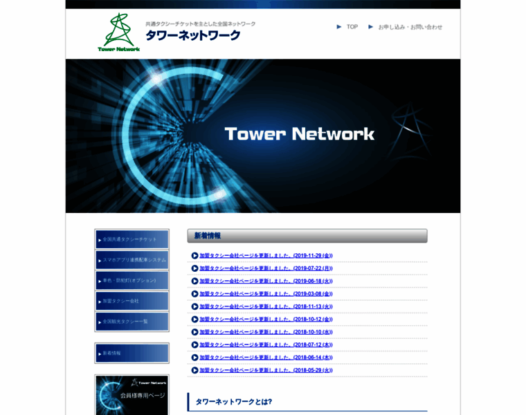Tower-network.com thumbnail