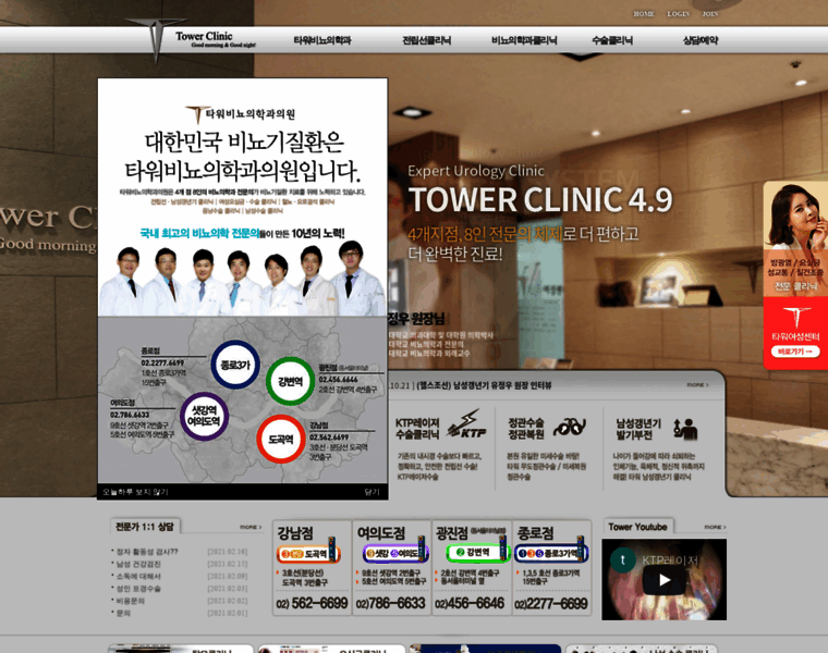 Towerclinic.co.kr thumbnail