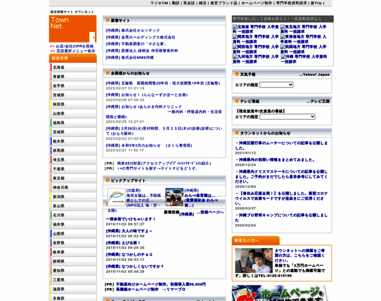 Town-nets.jp thumbnail