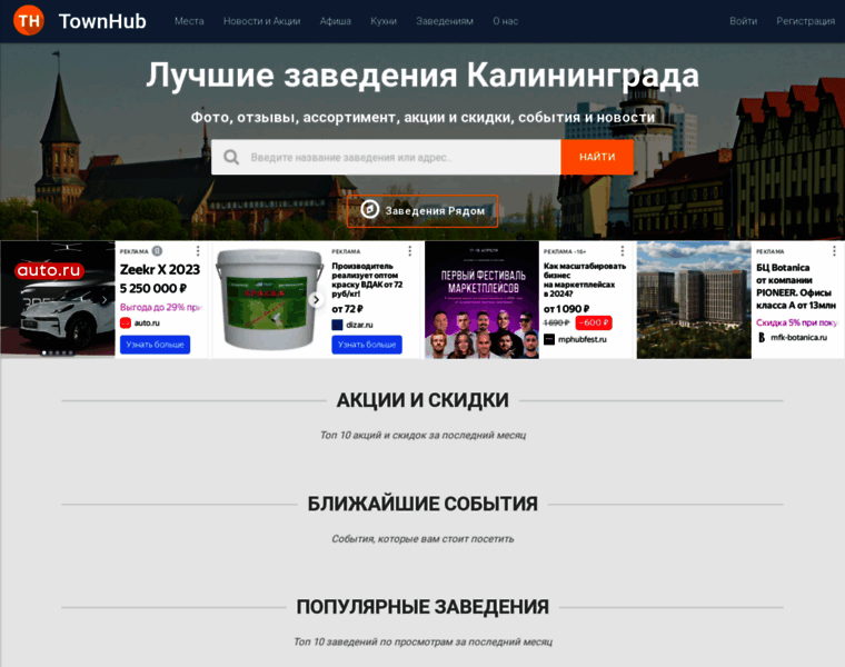 Townhub.ru thumbnail