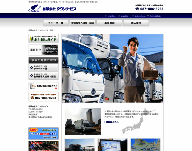 Townservice.co.jp thumbnail