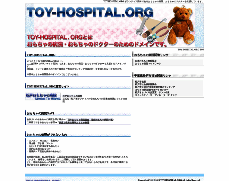 Toy-hospital.org thumbnail