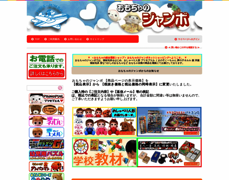 Toy-jumbo.co.jp thumbnail