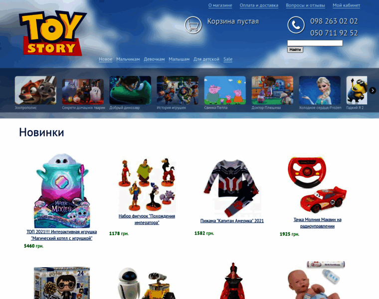 Toy-story.com.ua thumbnail