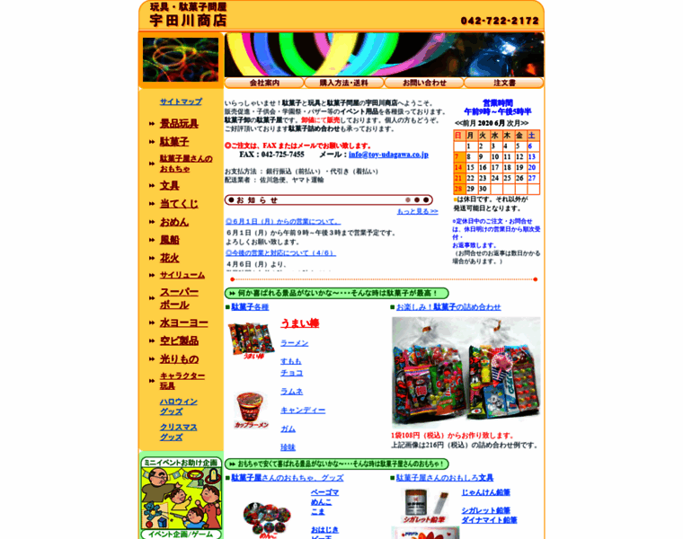 Toy-udagawa.co.jp thumbnail