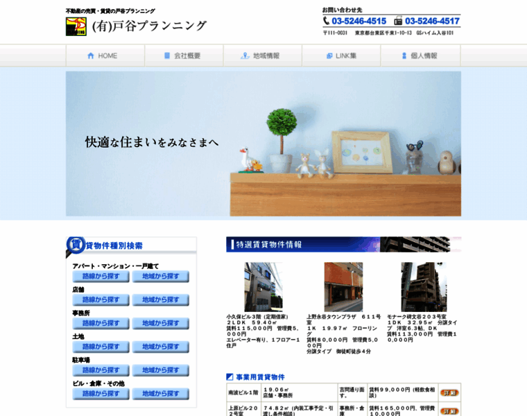 Toya-planning.co.jp thumbnail