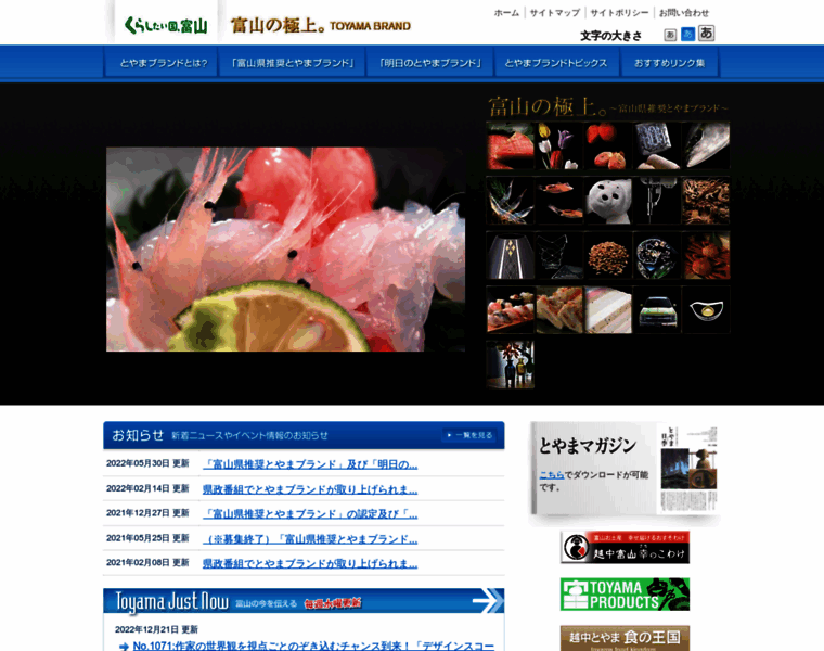 Toyama-brand.jp thumbnail