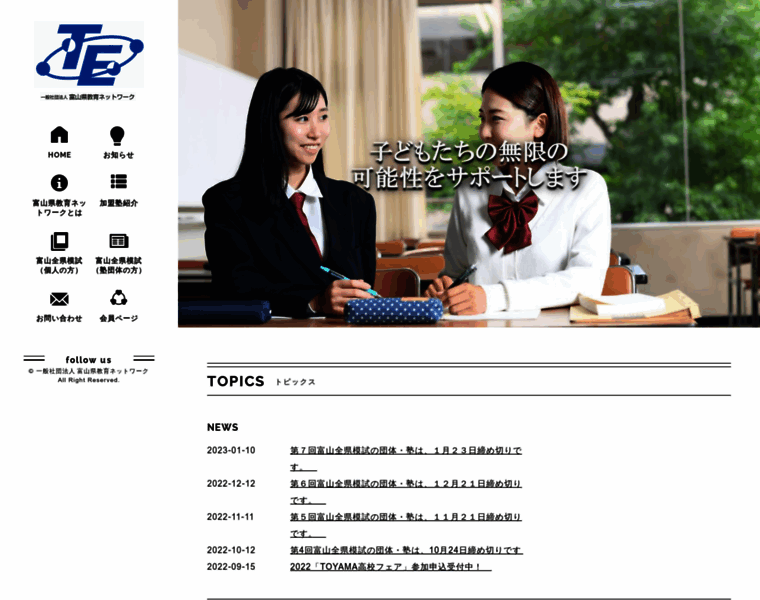 Toyama-edu.net thumbnail