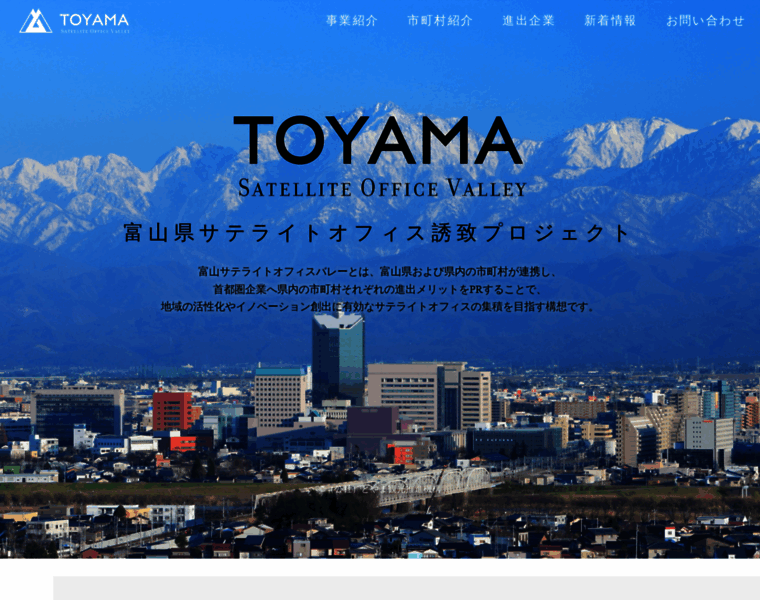 Toyama-satellite-office-valley.com thumbnail