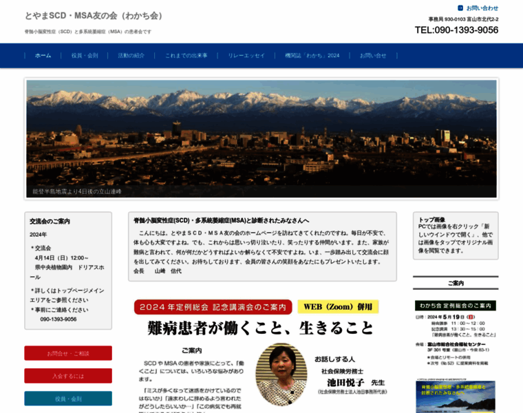 Toyama-scd.net thumbnail
