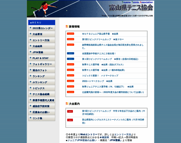 Toyama-tennis.jp thumbnail