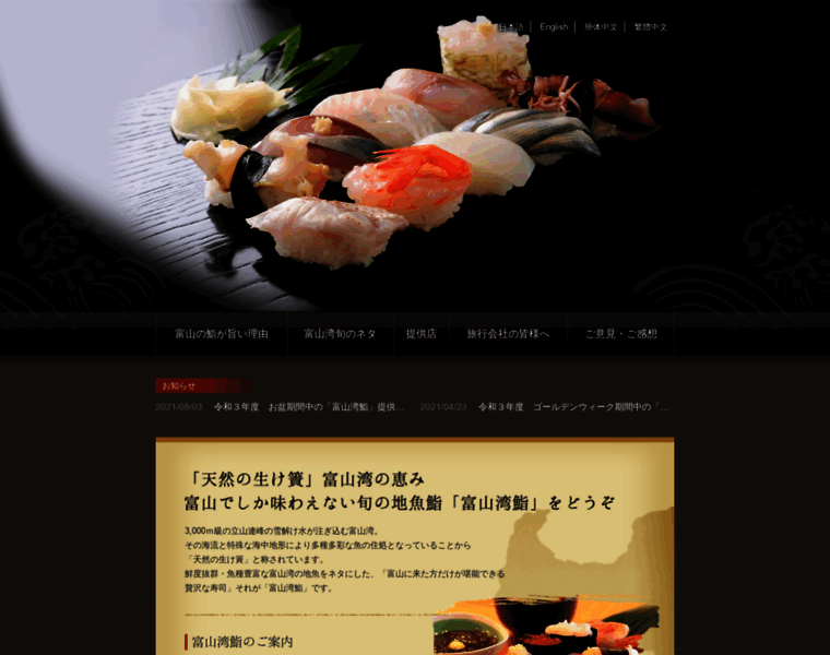 Toyamawan-sushi.jp thumbnail