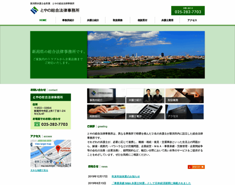 Toyano-law.com thumbnail