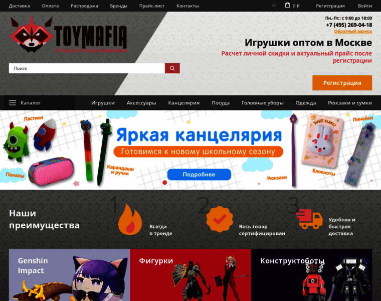 Toymafia.ru thumbnail