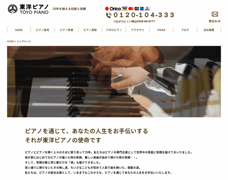 Toyo-piano.co.jp thumbnail