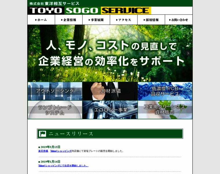 Toyo-sogo.co.jp thumbnail