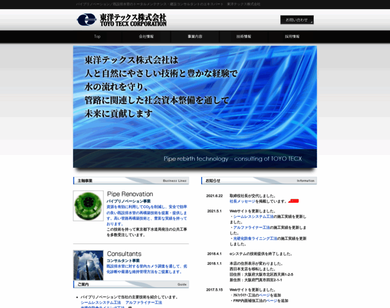 Toyo-tecx.co.jp thumbnail
