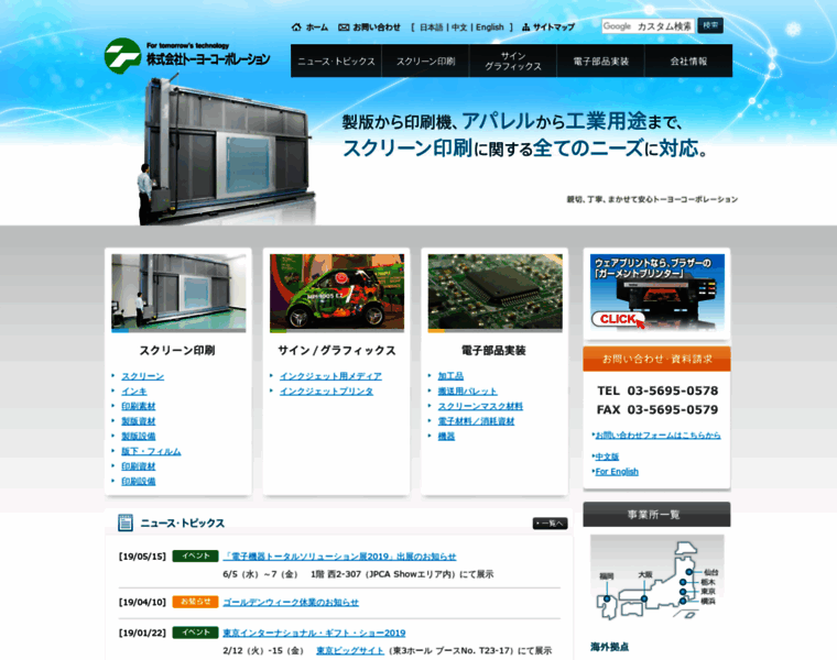Toyoc.co.jp thumbnail