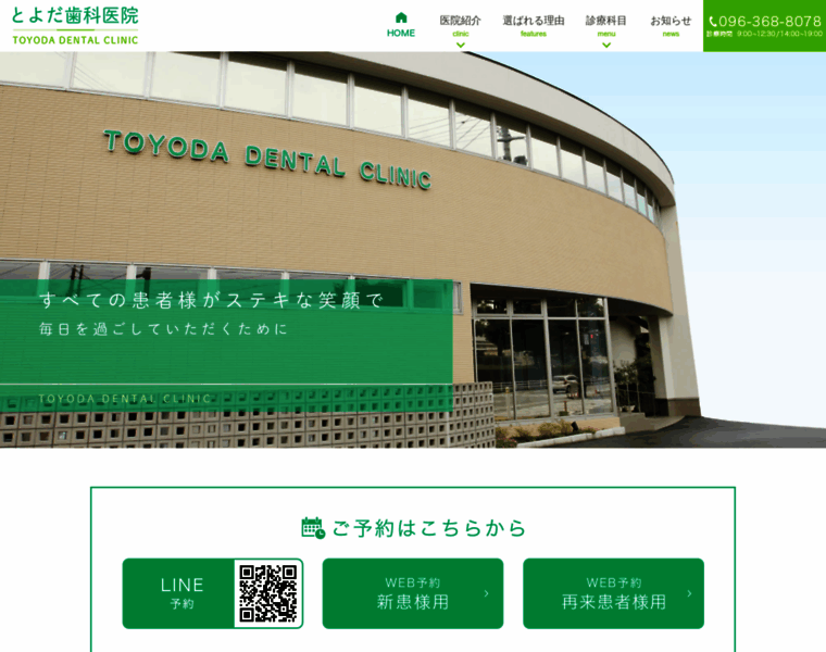 Toyoda-dental-clinic.com thumbnail