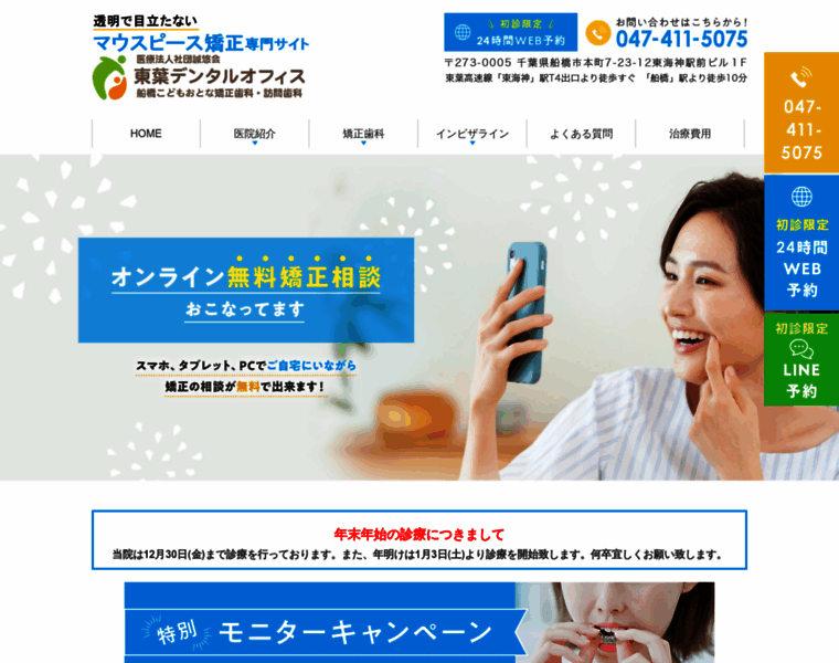 Toyodentaloffice.jp thumbnail