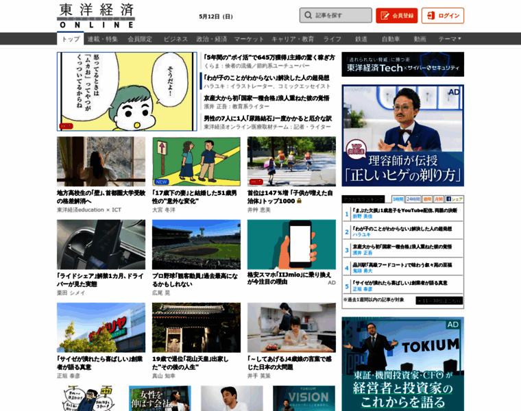 Toyokeizai.net thumbnail