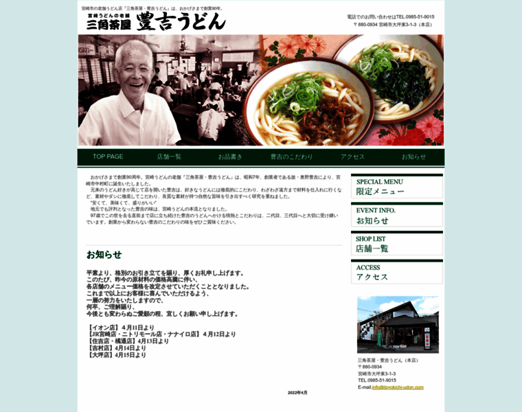 Toyokichi-udon.com thumbnail