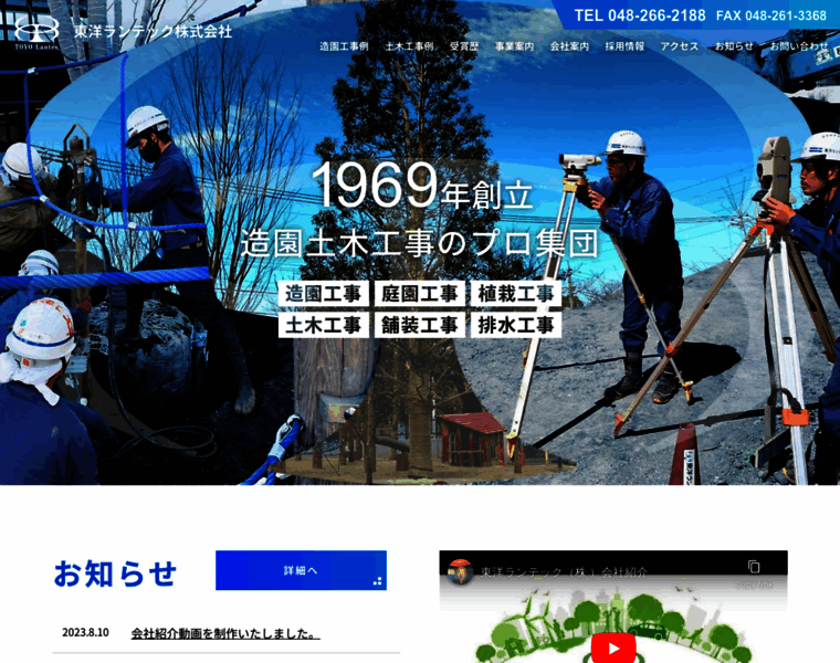 Toyolantec.co.jp thumbnail