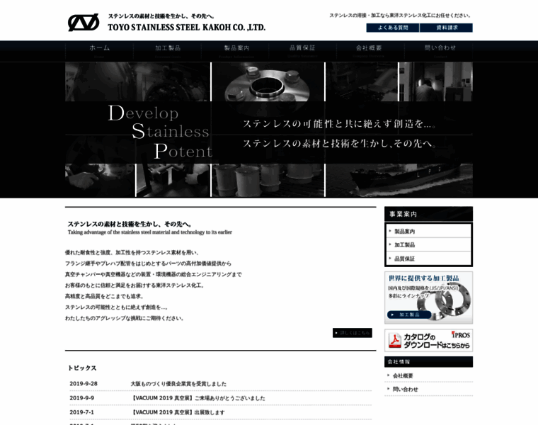 Toyostainless-kako.co.jp thumbnail