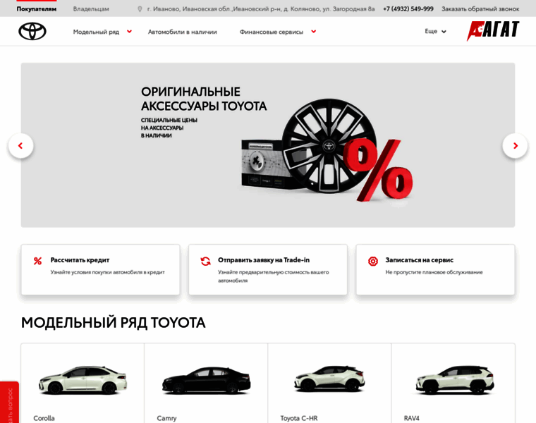 Toyota-agat37.ru thumbnail