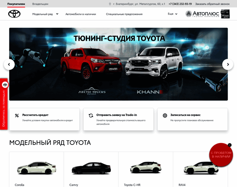 Toyota-ekaterinburg.ru thumbnail