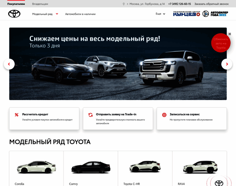 Toyota-kuntsevo.ru thumbnail