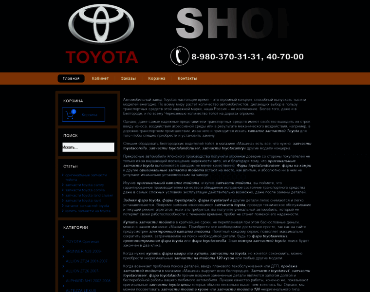 Toyota-lexus-shop.ru thumbnail