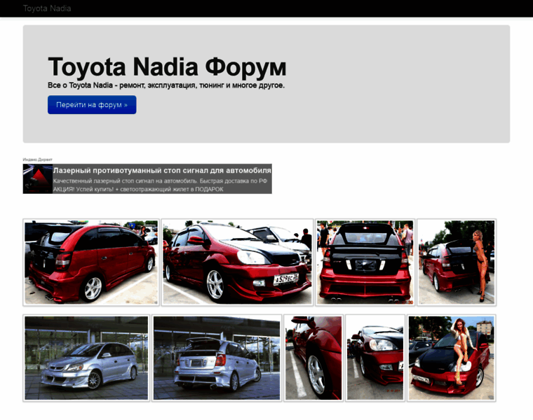 Toyota-nadia.ru thumbnail