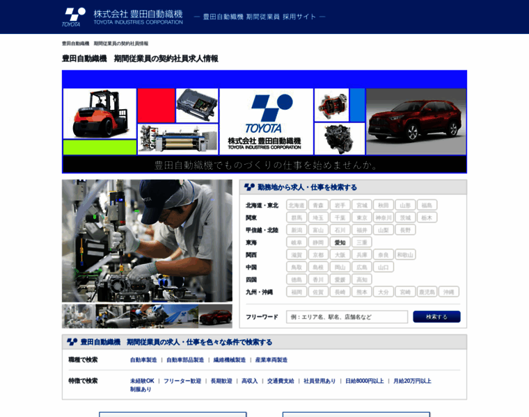 Toyota-shokki-kikan-saiyou.jp thumbnail